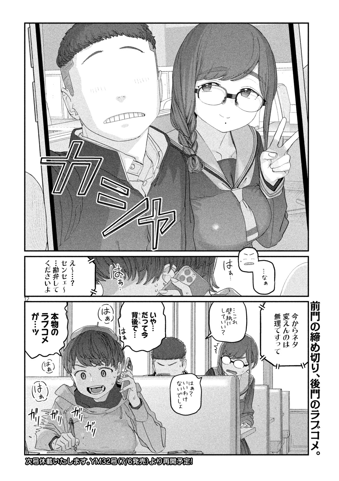Getsuyoubi no Tawawa Chapter 143 12ページ