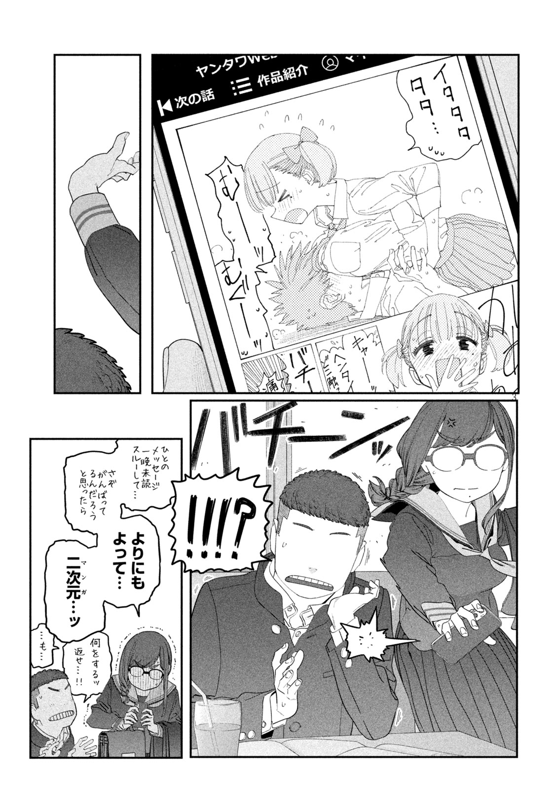 Getsuyoubi no Tawawa Chapter 143 3ページ