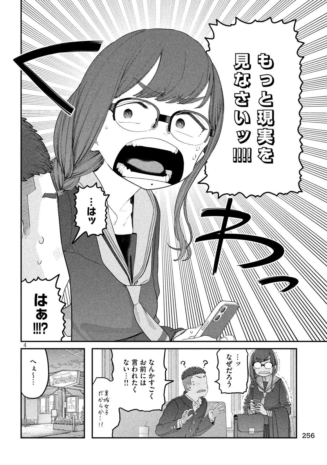 Getsuyoubi no Tawawa Chapter 143 4ページ