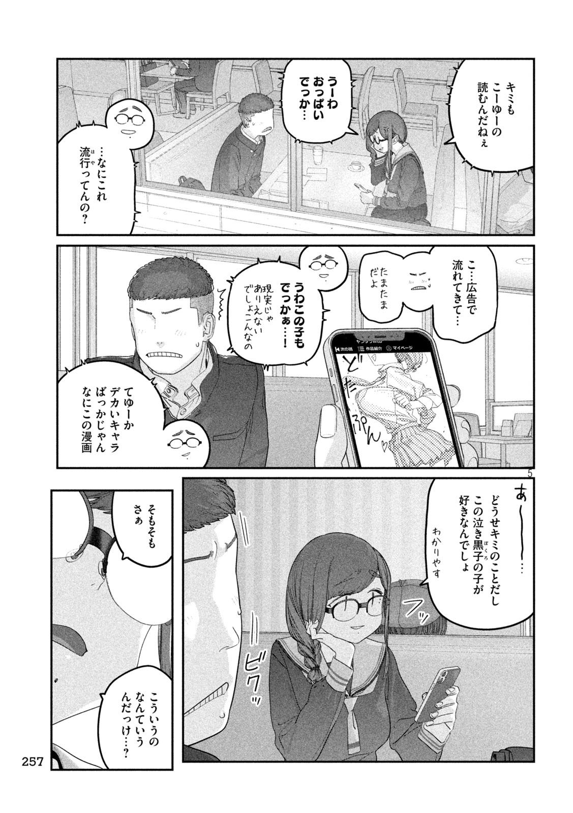 Getsuyoubi no Tawawa Chapter 143 5ページ