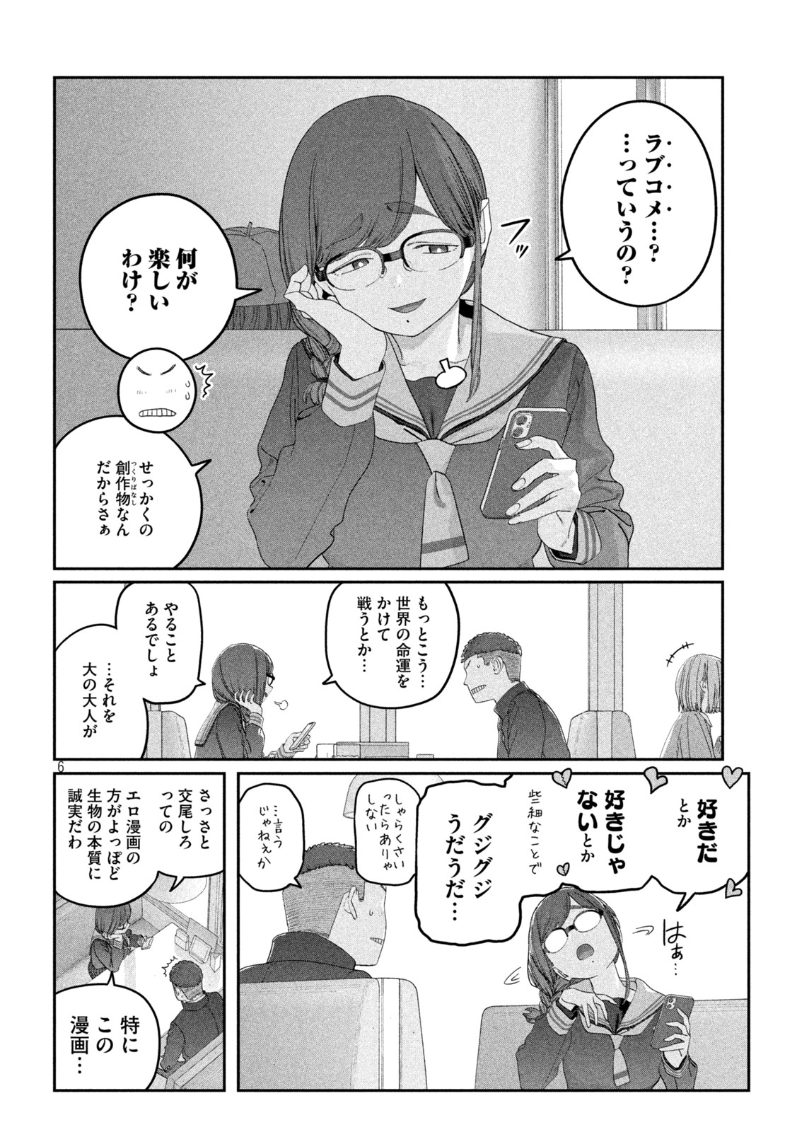 Getsuyoubi no Tawawa Chapter 143 6ページ