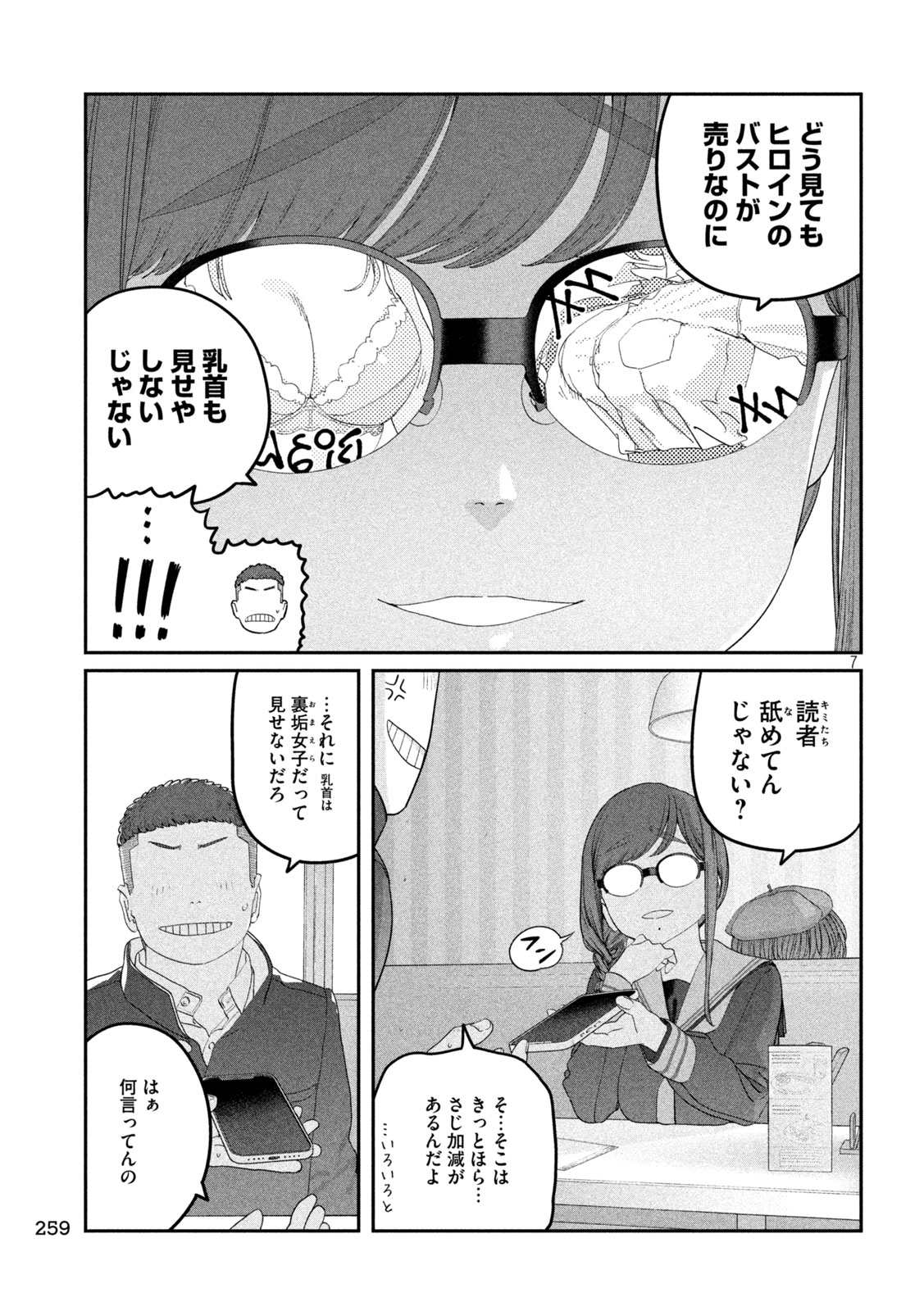 Getsuyoubi no Tawawa Chapter 143 7ページ