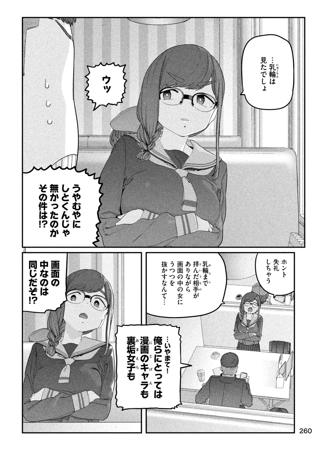 Getsuyoubi no Tawawa Chapter 143 8ページ