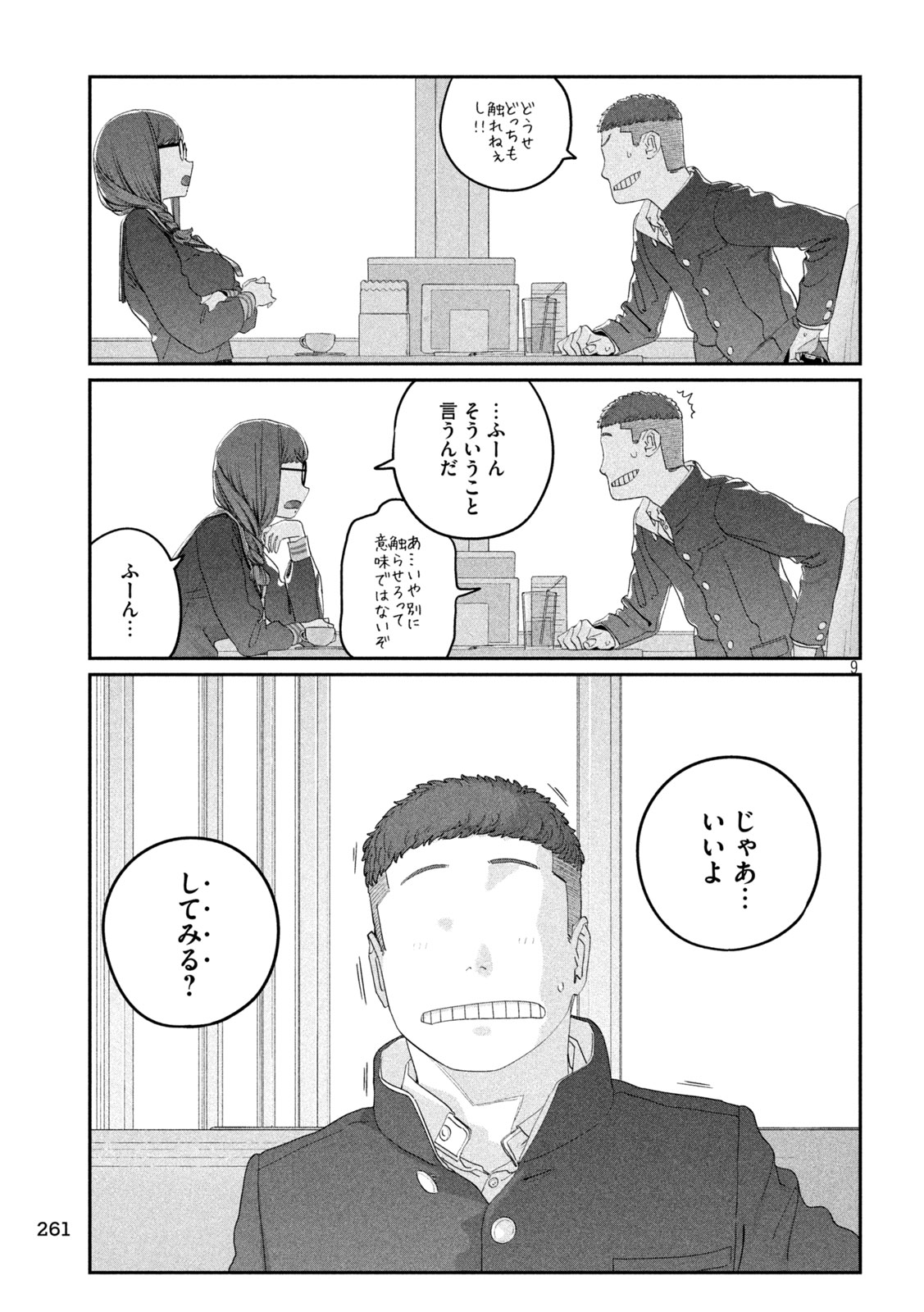 Getsuyoubi no Tawawa Chapter 143 9ページ