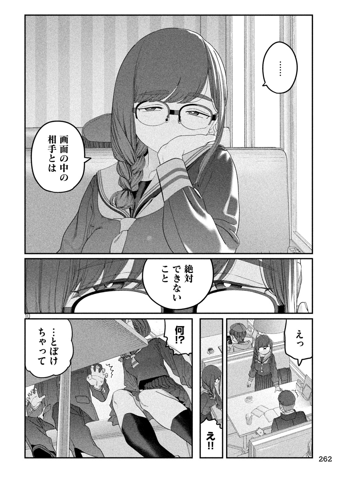 Getsuyoubi no Tawawa Chapter 143 10ページ