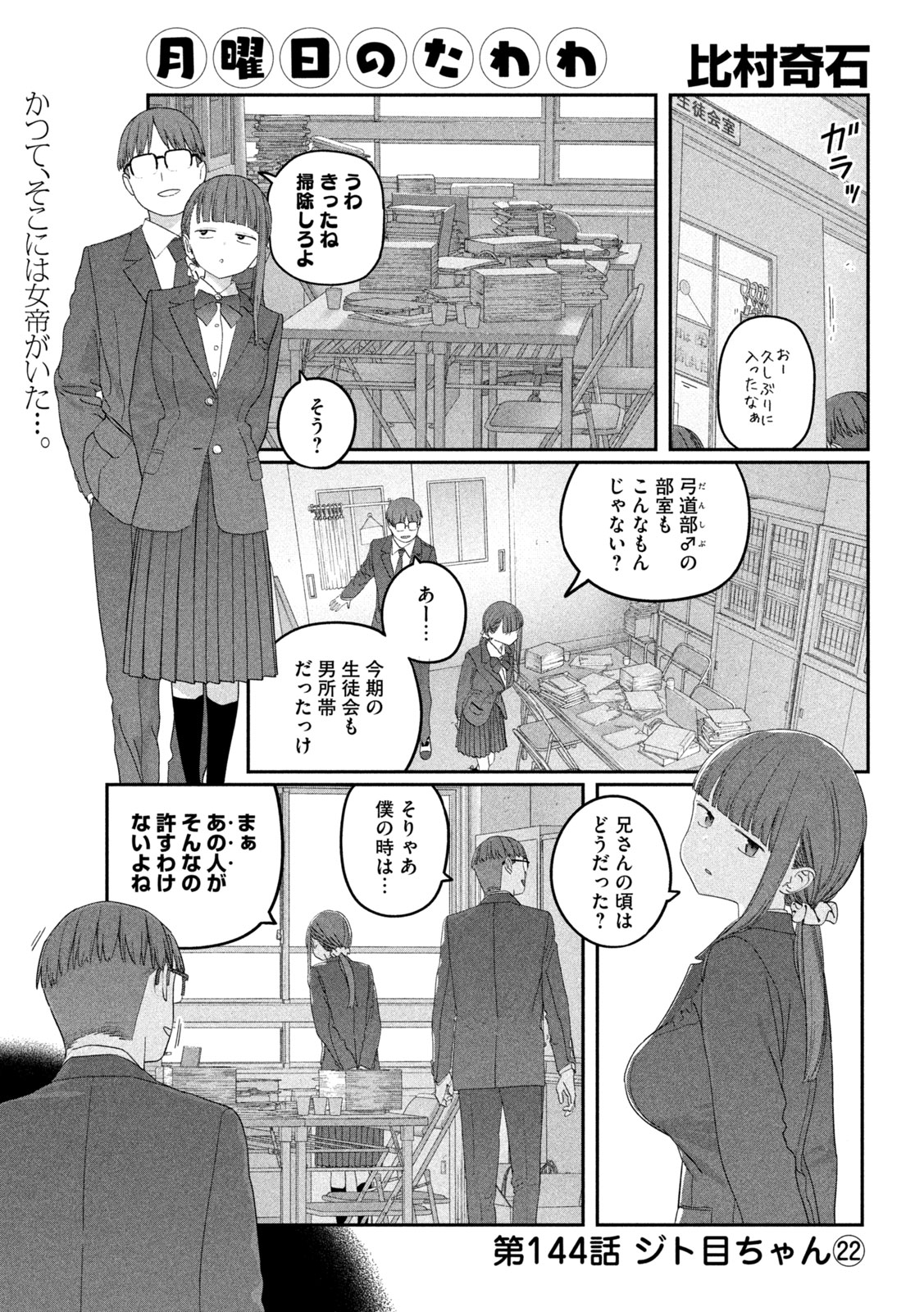 Getsuyoubi no Tawawa Chapter 144 2ページ