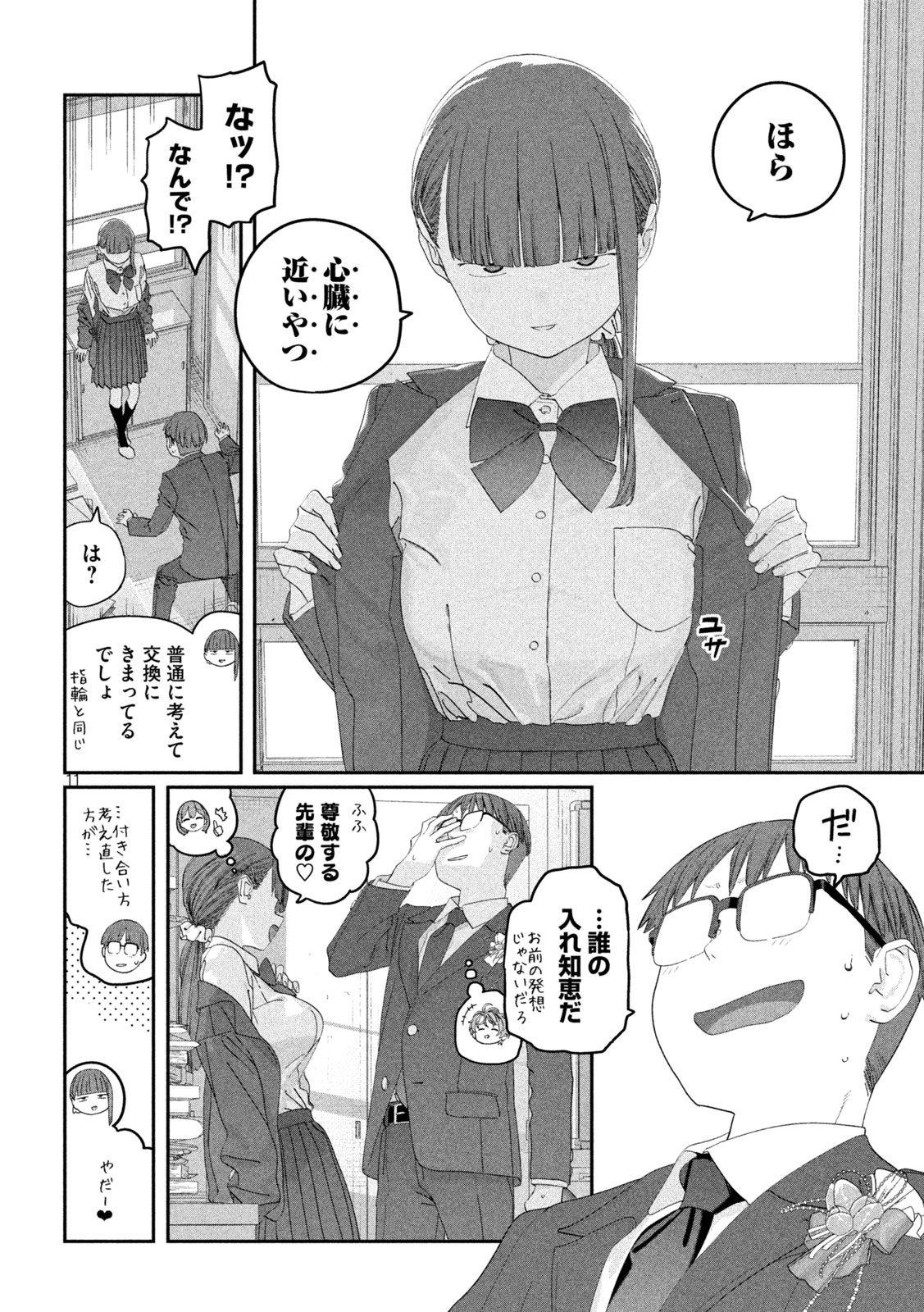 Getsuyoubi no Tawawa Chapter 144 11ページ