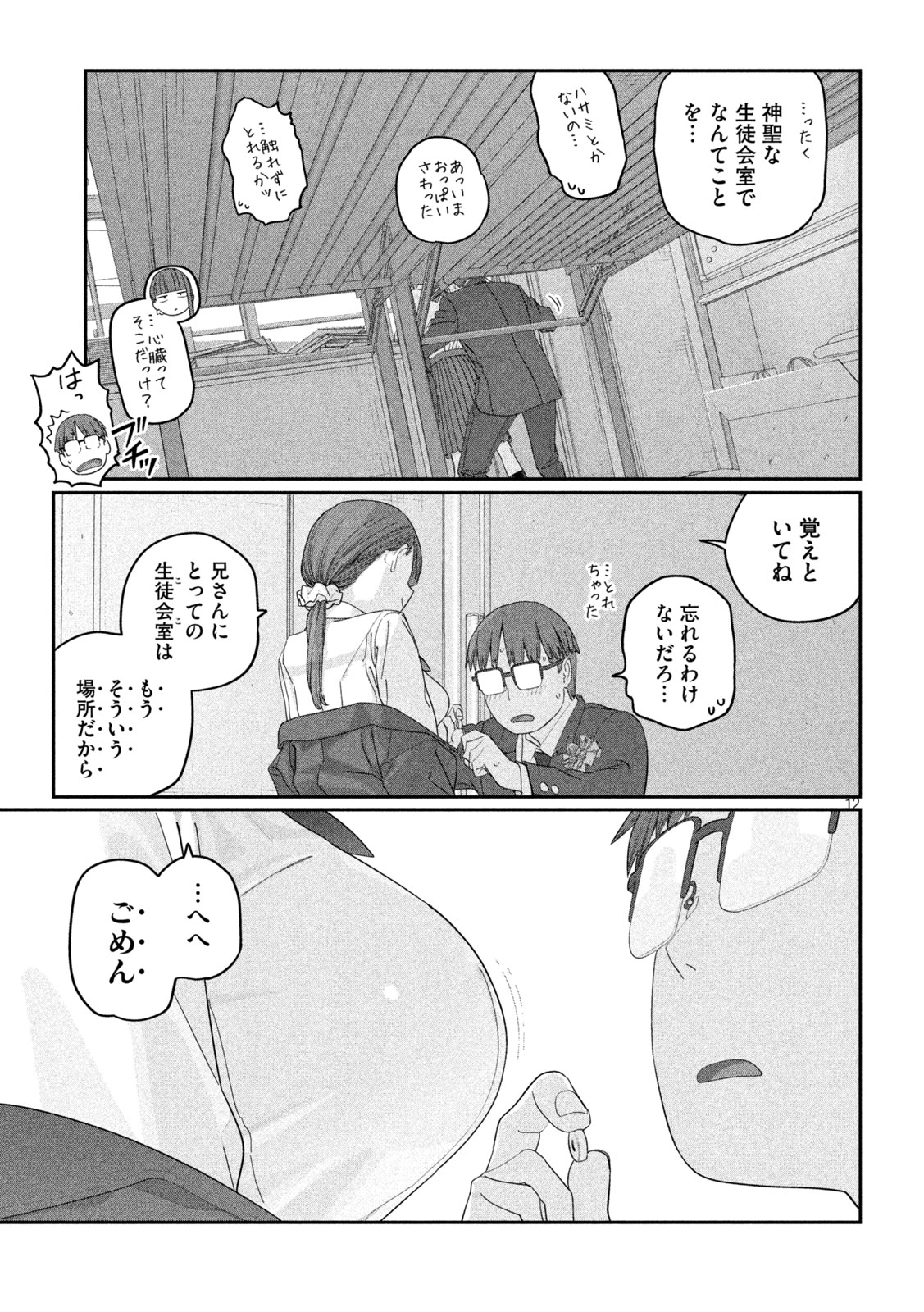 Getsuyoubi no Tawawa Chapter 144 12ページ