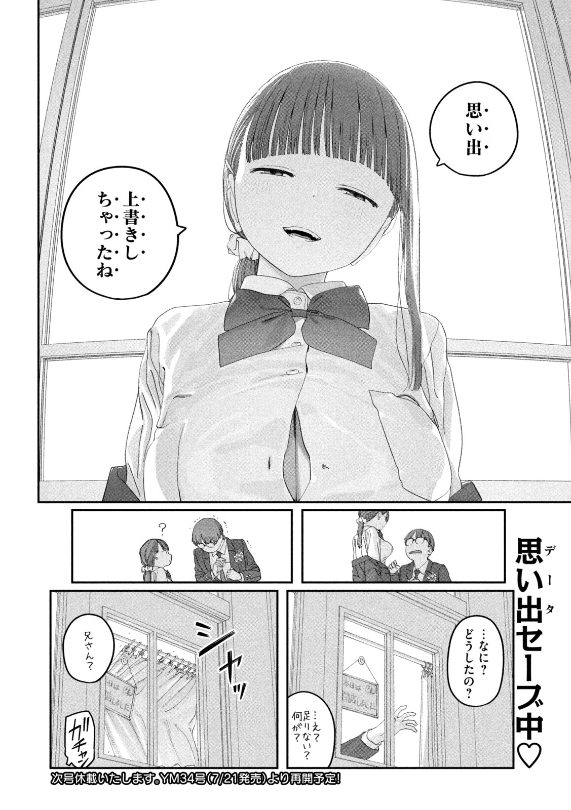Getsuyoubi no Tawawa Chapter 144 13ページ