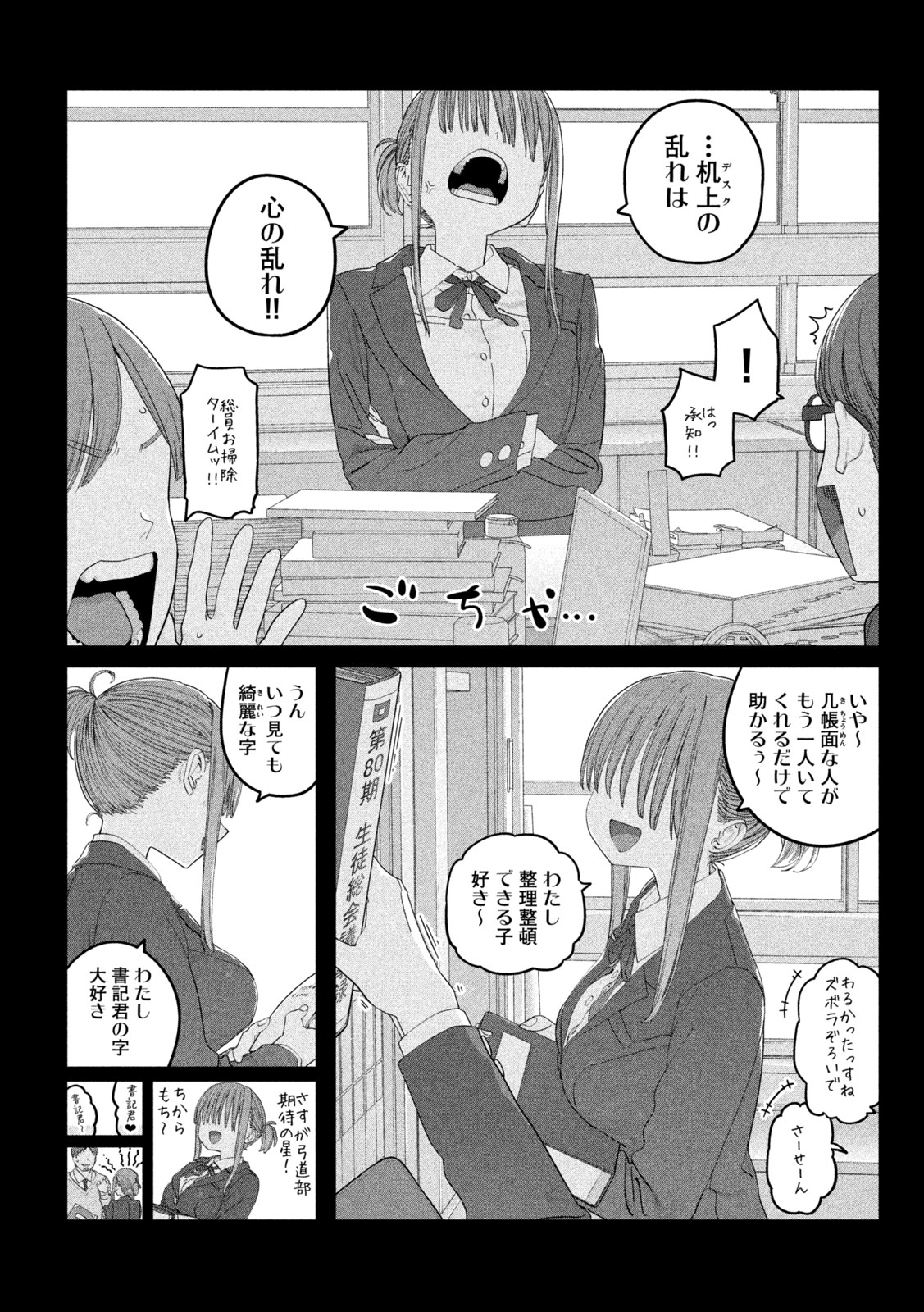 Getsuyoubi no Tawawa Chapter 144 3ページ