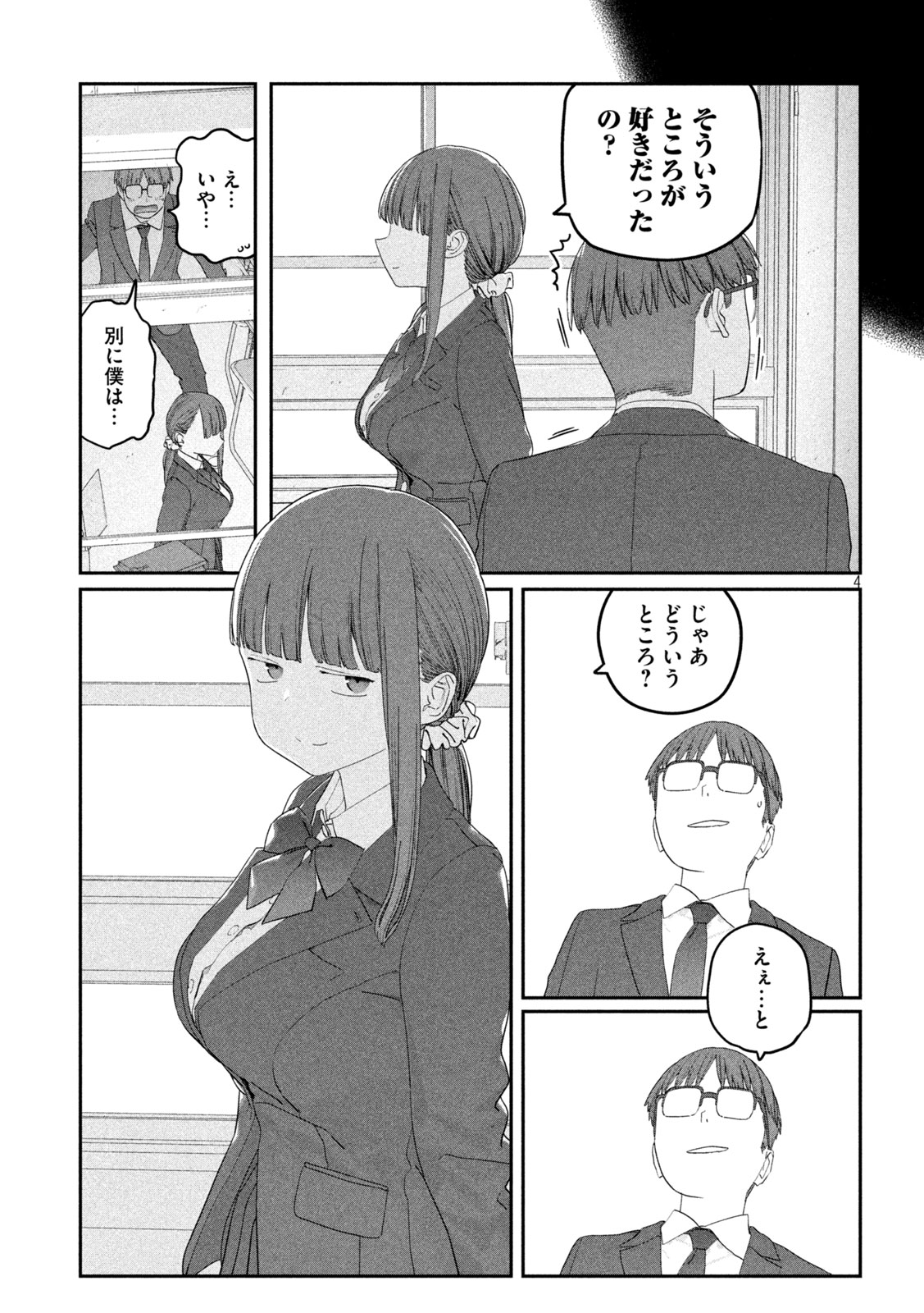 Getsuyoubi no Tawawa Chapter 144 4ページ