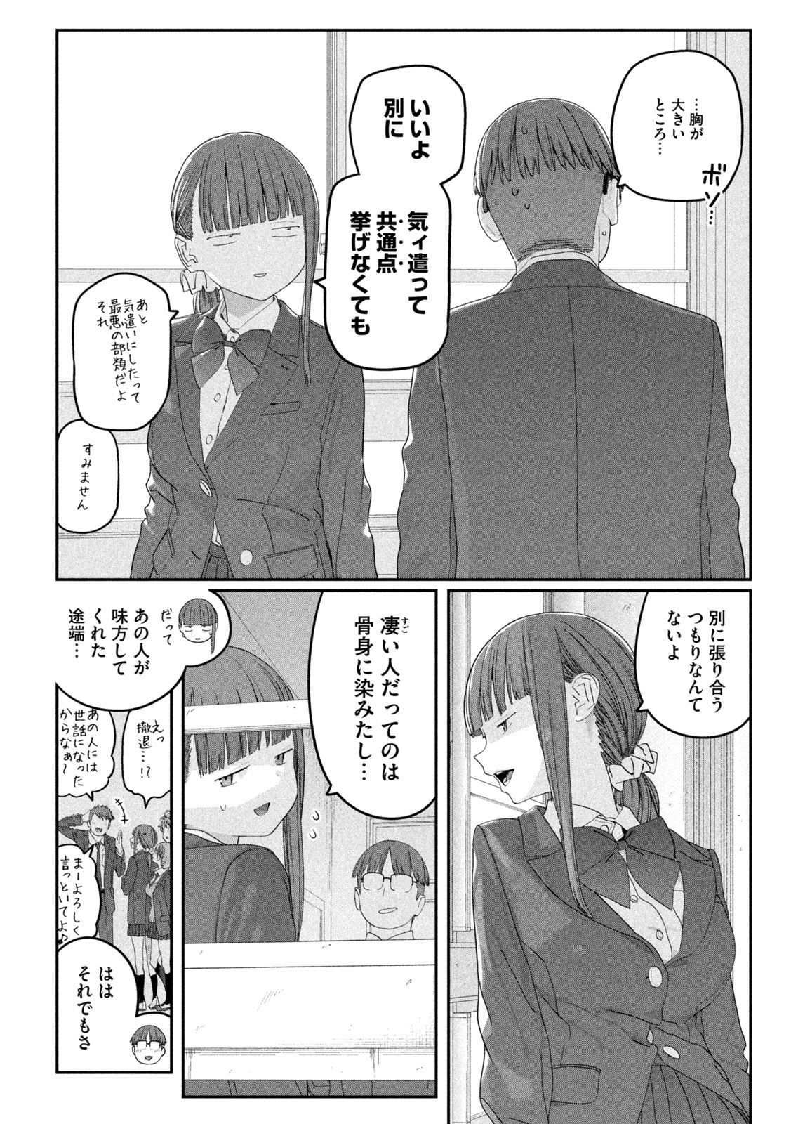 Getsuyoubi no Tawawa Chapter 144 5ページ