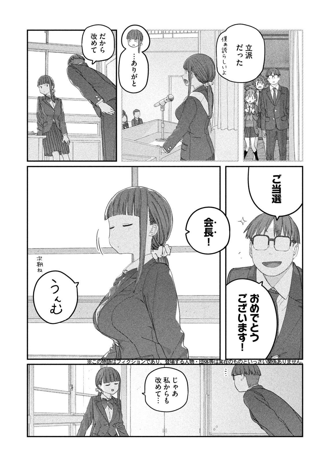 Getsuyoubi no Tawawa Chapter 144 6ページ