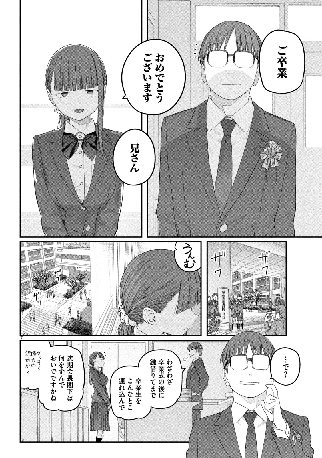 Getsuyoubi no Tawawa Chapter 144 7ページ
