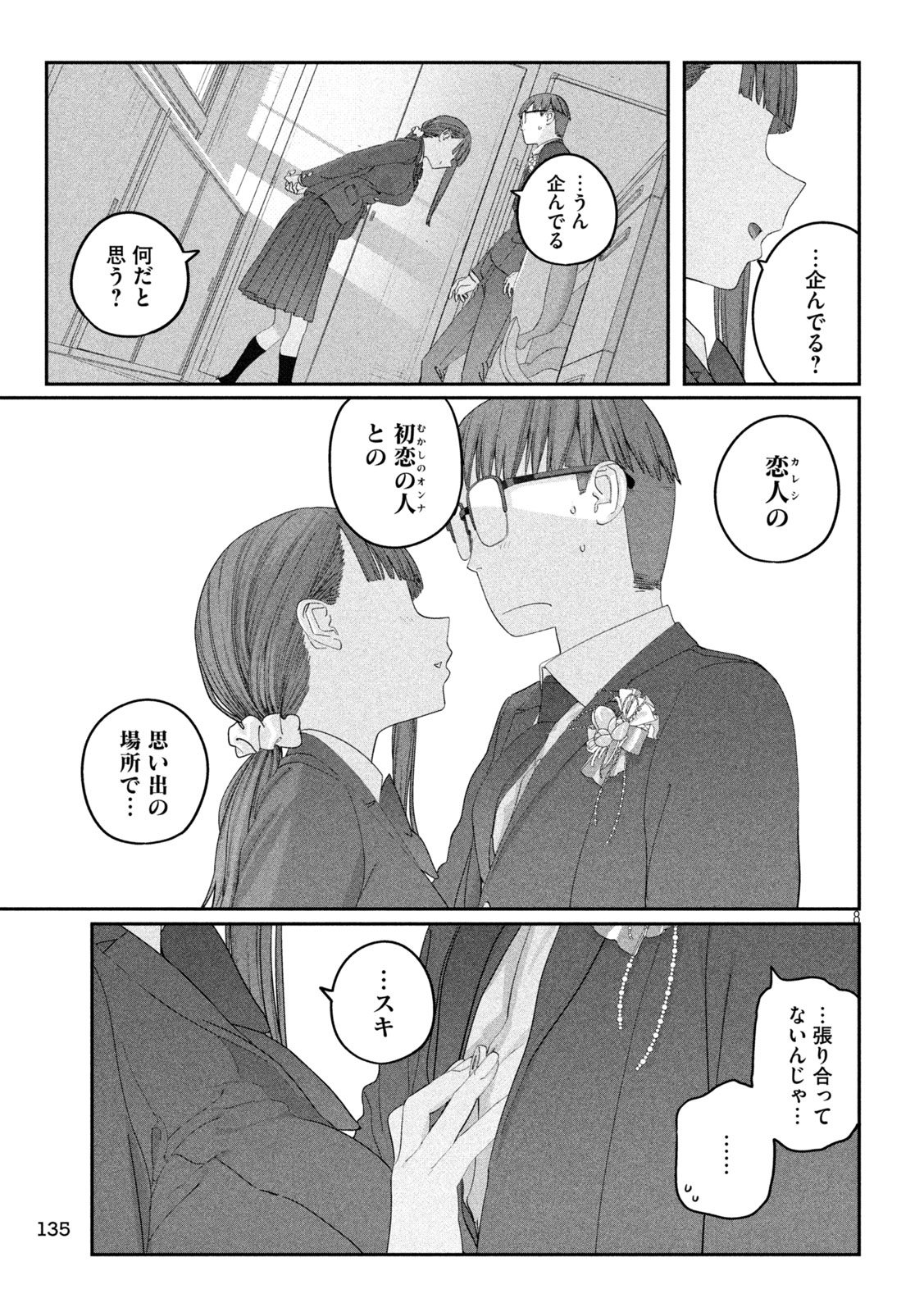 Getsuyoubi no Tawawa Chapter 144 8ページ