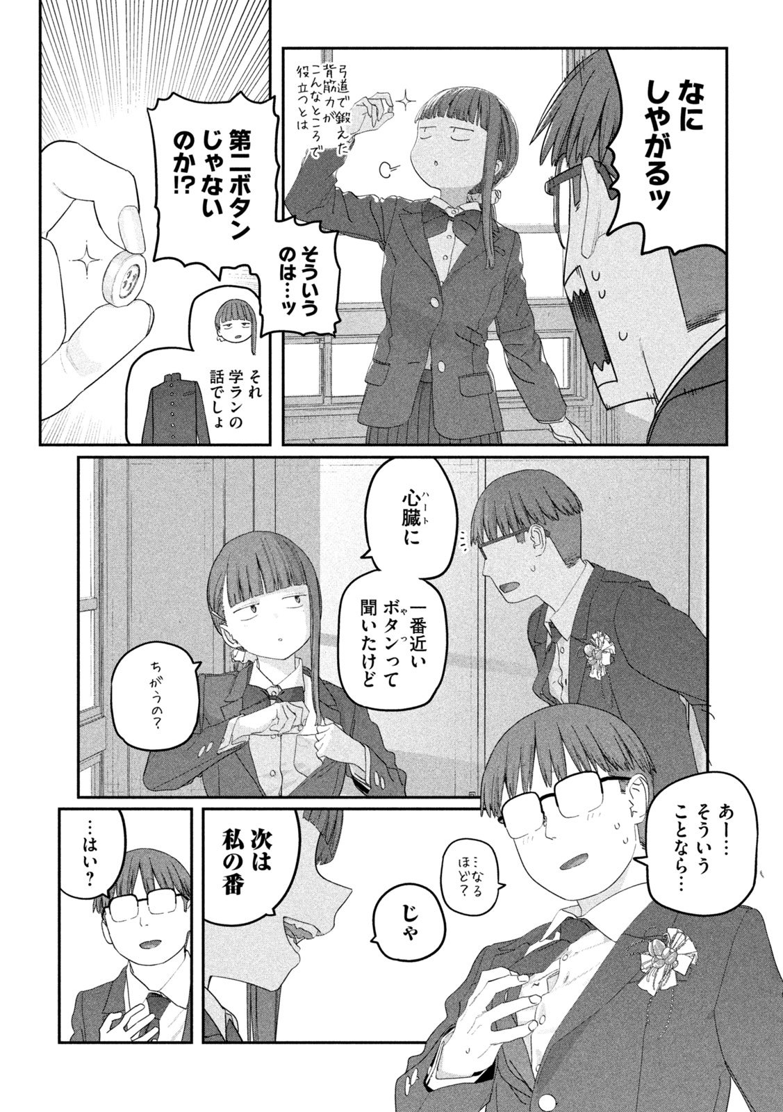 Getsuyoubi no Tawawa Chapter 144 10ページ