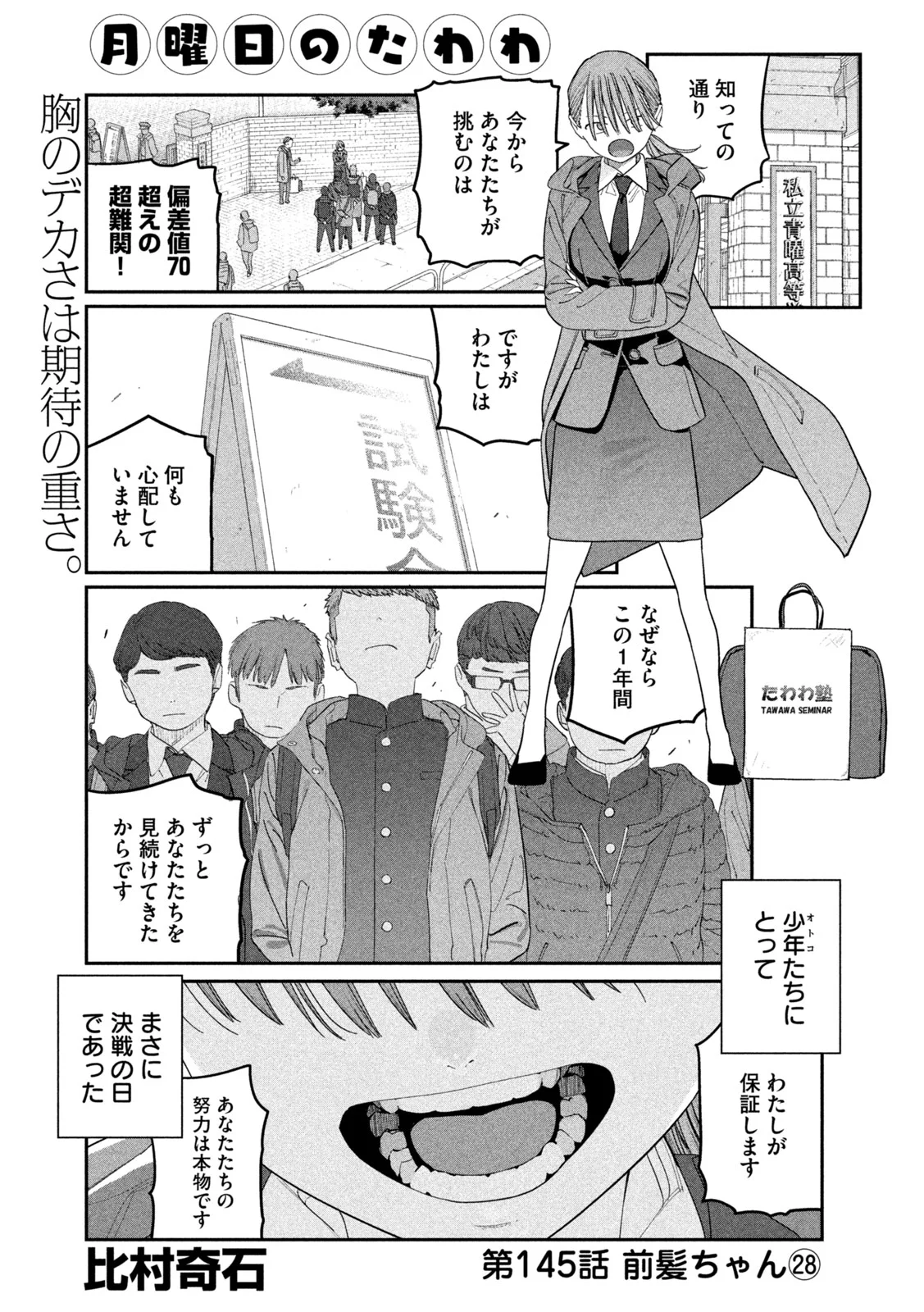 Getsuyoubi no Tawawa Chapter 145 1ページ