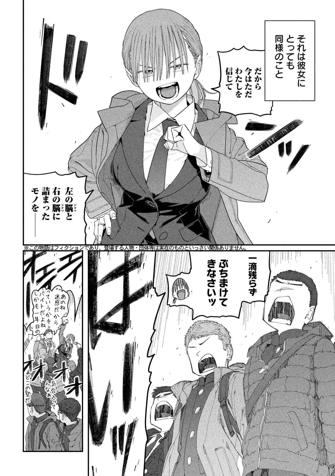 Getsuyoubi no Tawawa Chapter 145 2ページ