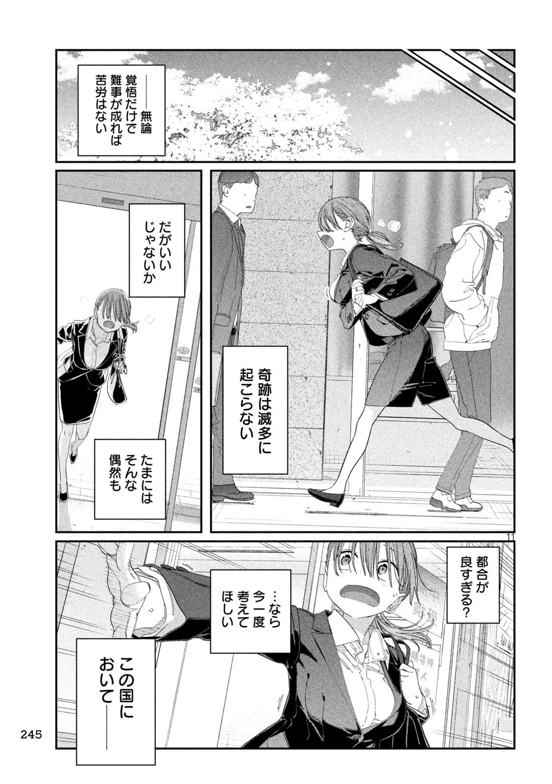 Getsuyoubi no Tawawa Chapter 145 11ページ