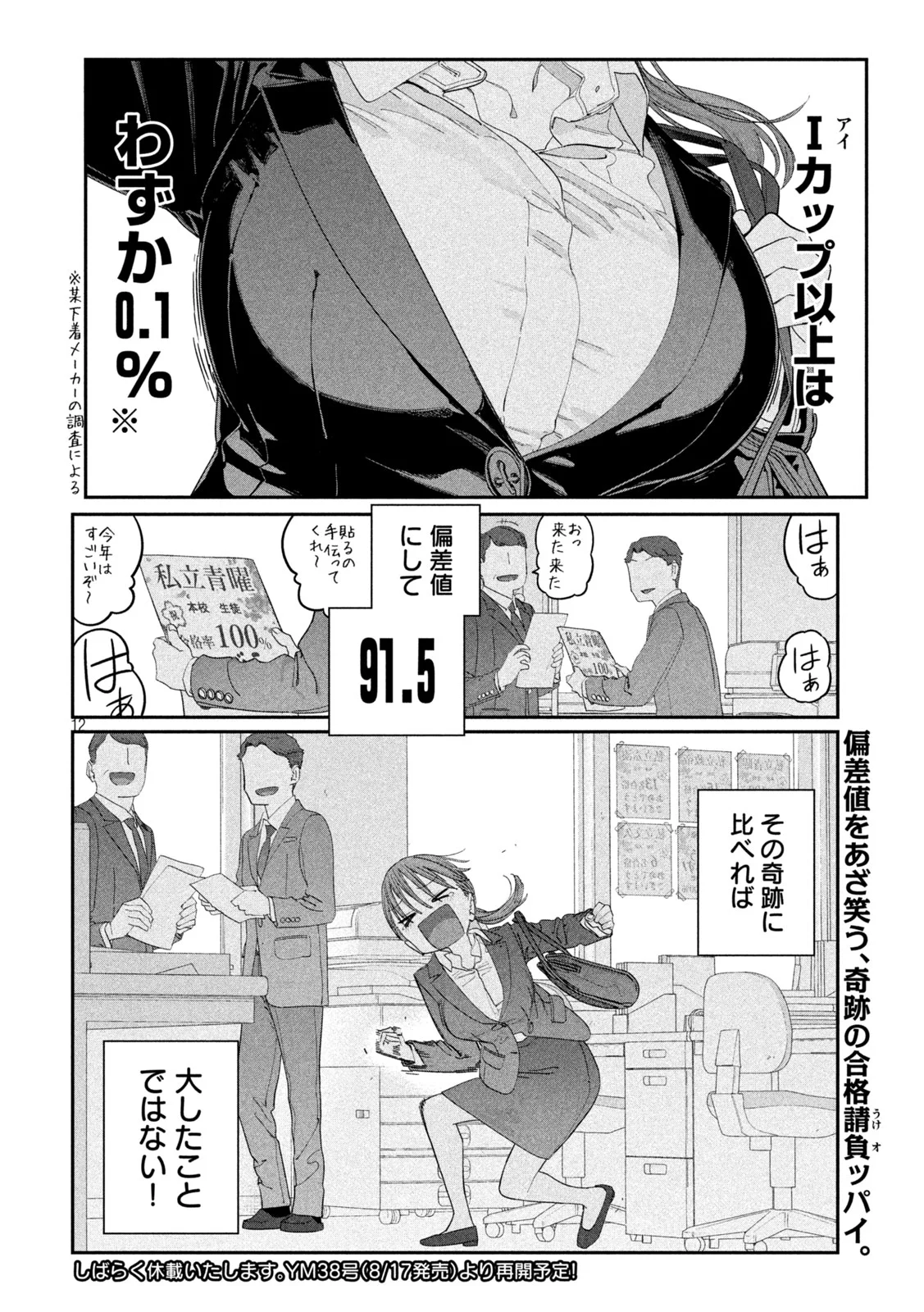 Getsuyoubi no Tawawa Chapter 145 12ページ