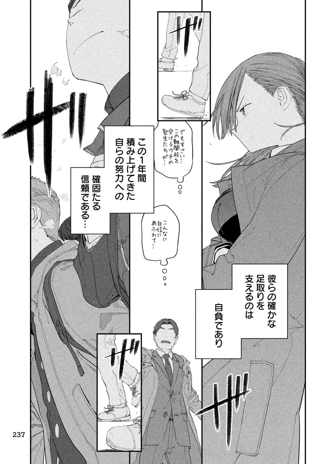 Getsuyoubi no Tawawa Chapter 145 3ページ