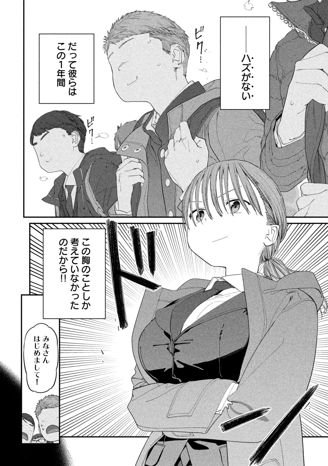 Getsuyoubi no Tawawa Chapter 145 4ページ