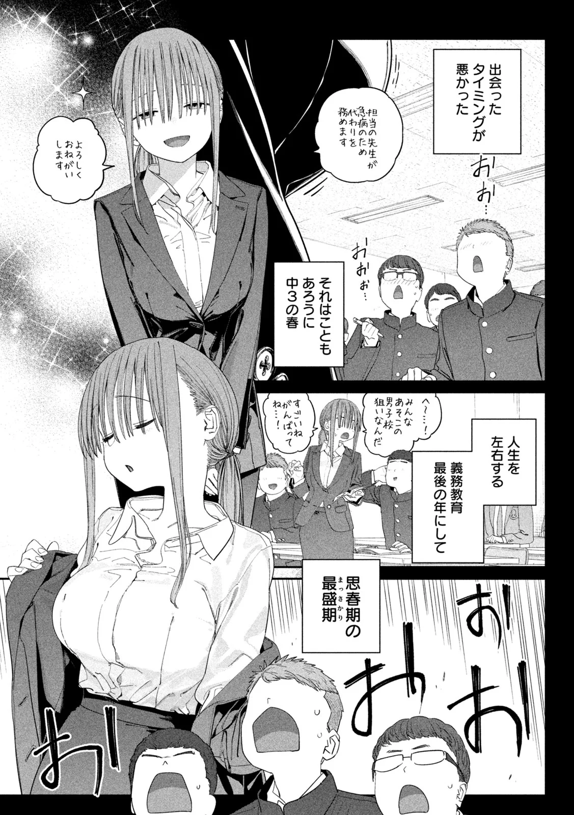 Getsuyoubi no Tawawa Chapter 145 5ページ