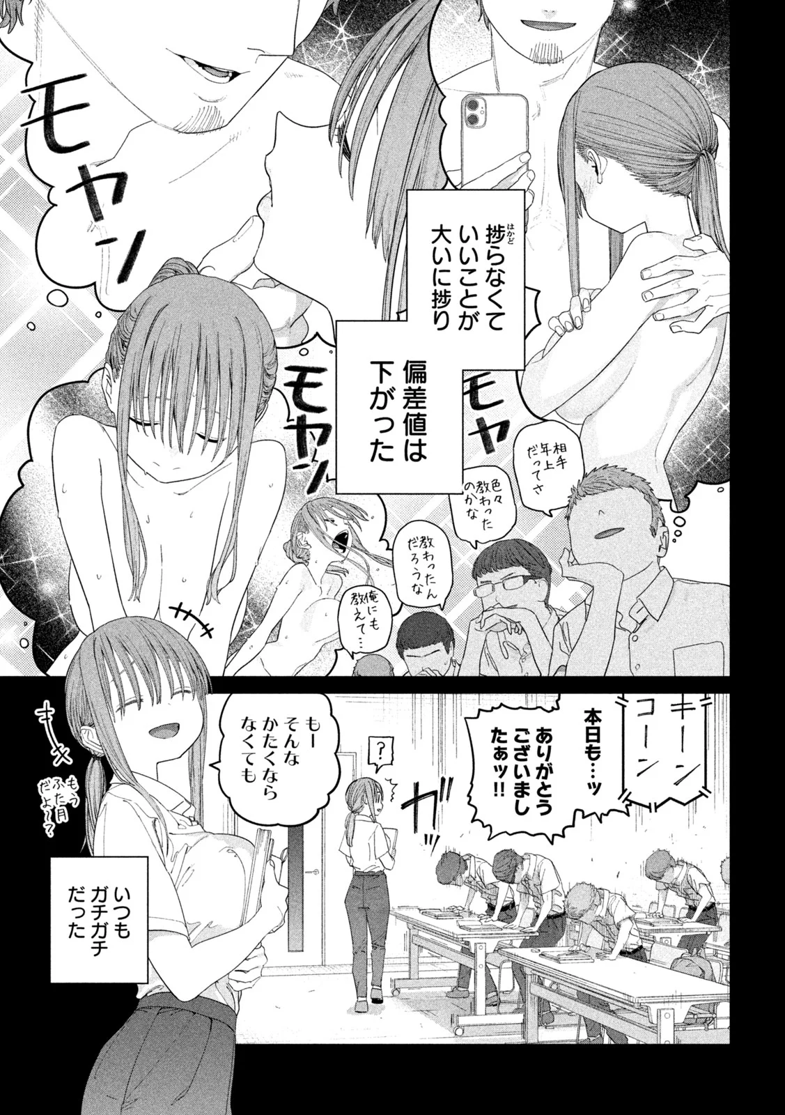 Getsuyoubi no Tawawa Chapter 145 7ページ