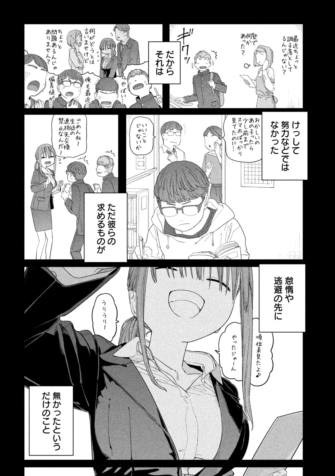 Getsuyoubi no Tawawa Chapter 145 8ページ