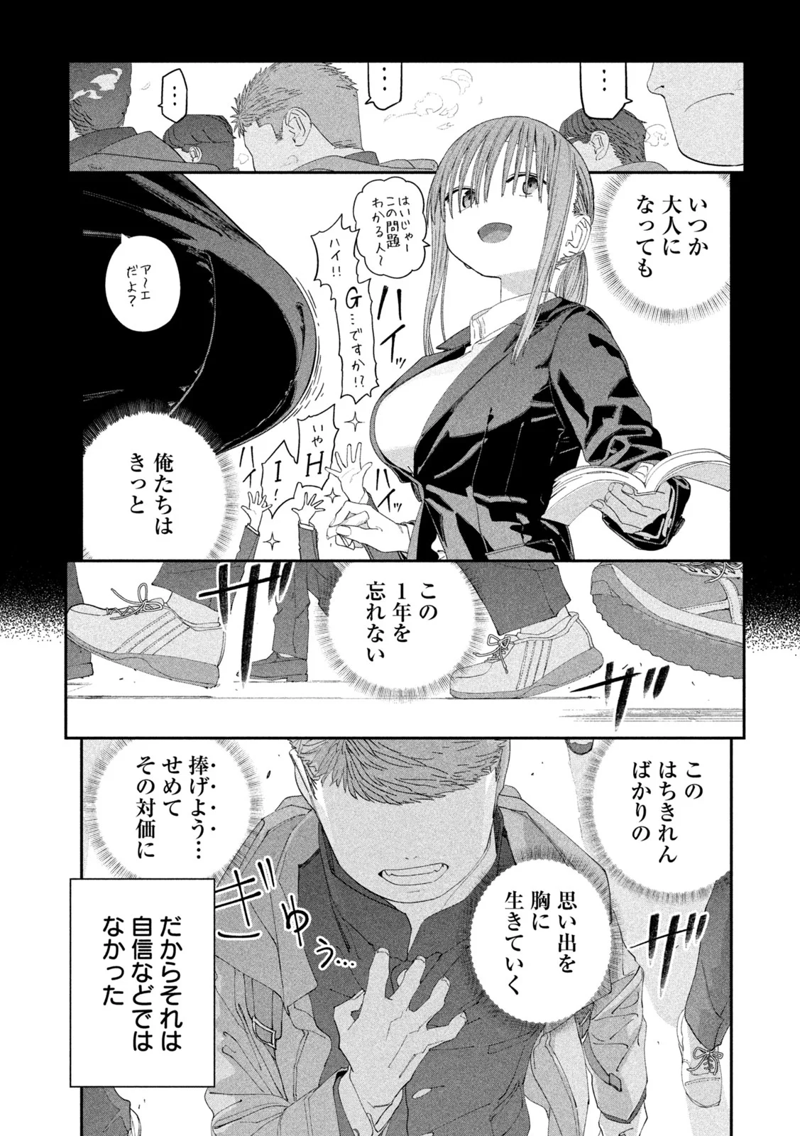 Getsuyoubi no Tawawa Chapter 145 9ページ