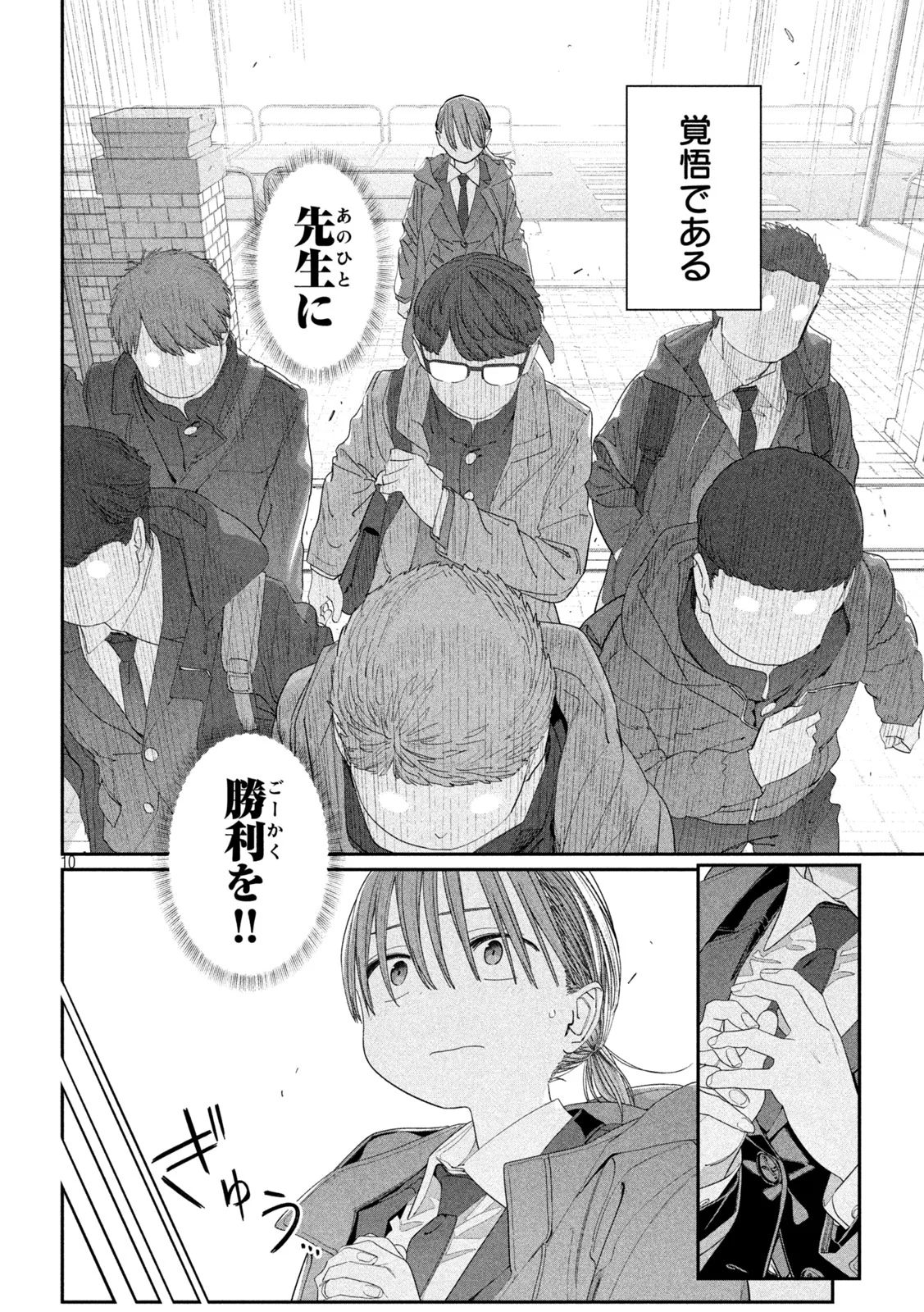 Getsuyoubi no Tawawa Chapter 145 10ページ