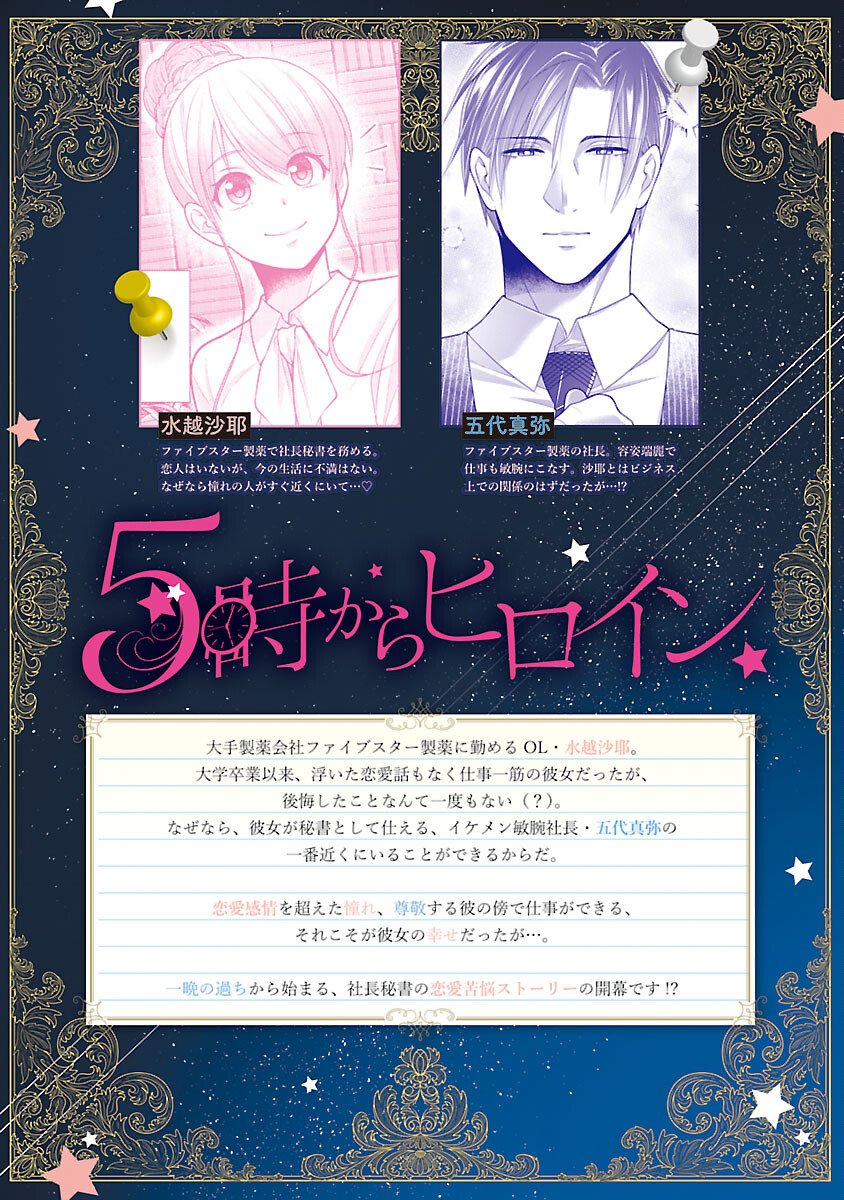 5-Ji kara Heroine Chapter 8 2ページ