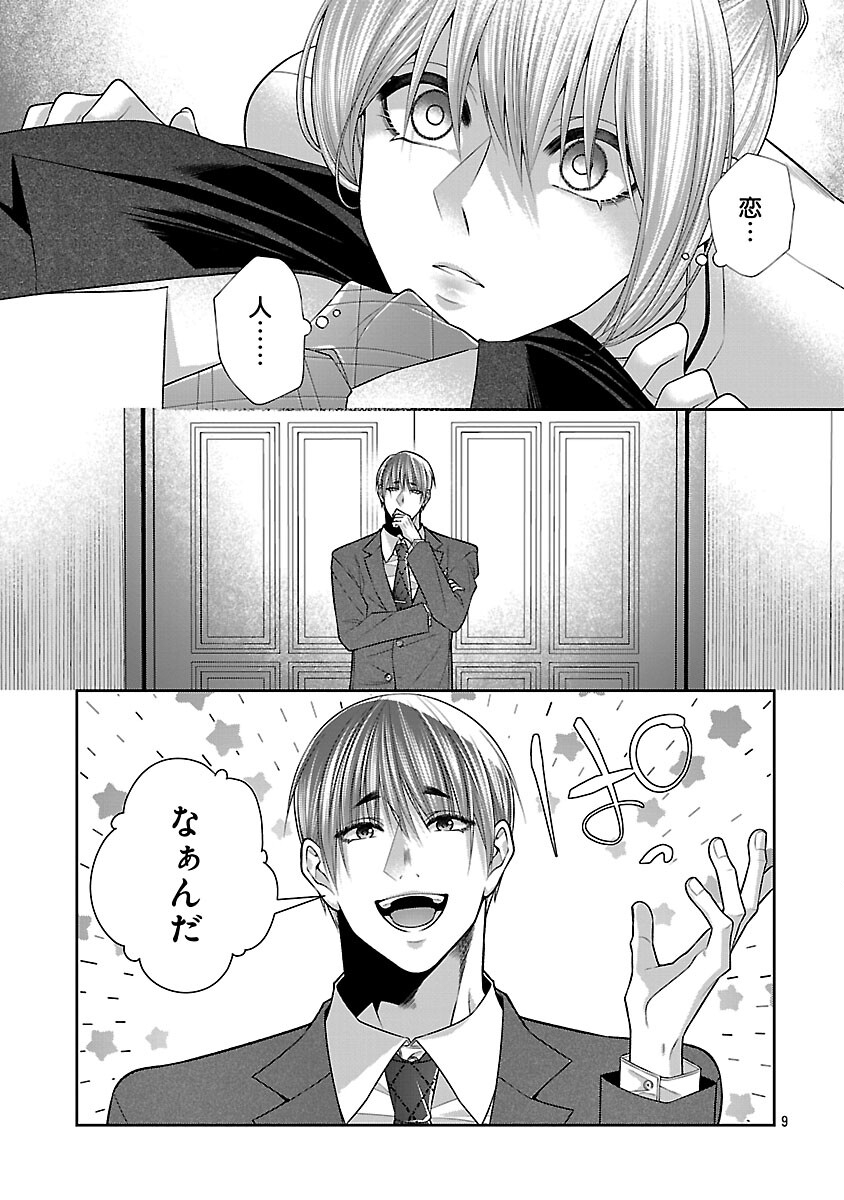 5-Ji kara Heroine Chapter 8 11ページ