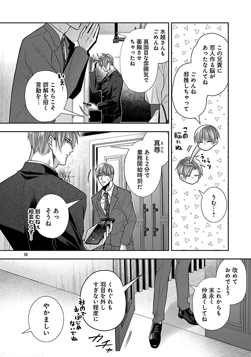 5-Ji kara Heroine Chapter 8 12ページ