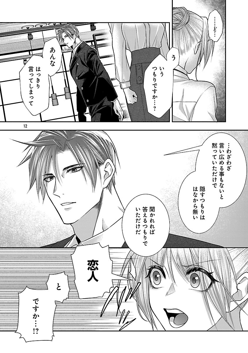 5-Ji kara Heroine Chapter 8 14ページ