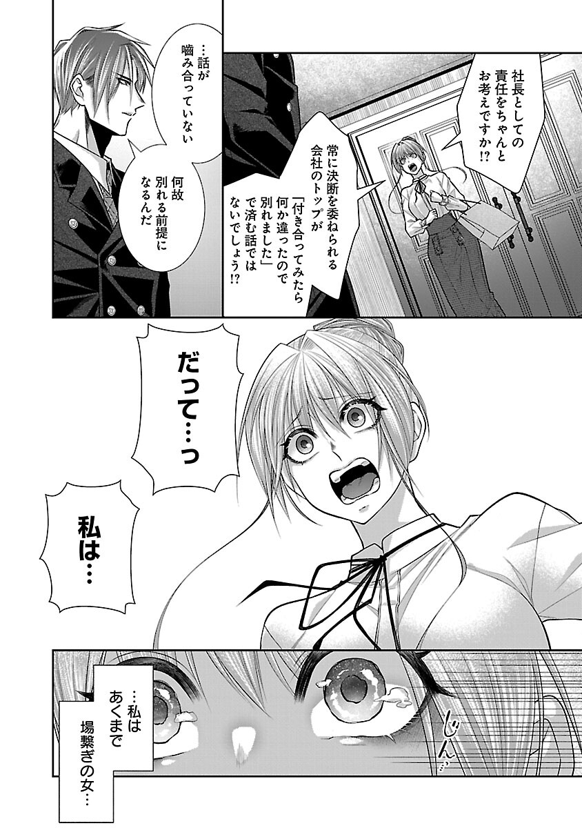 5-Ji kara Heroine Chapter 8 15ページ
