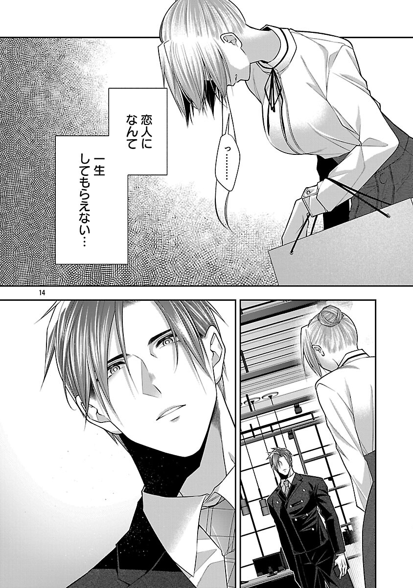 5-Ji kara Heroine Chapter 8 16ページ