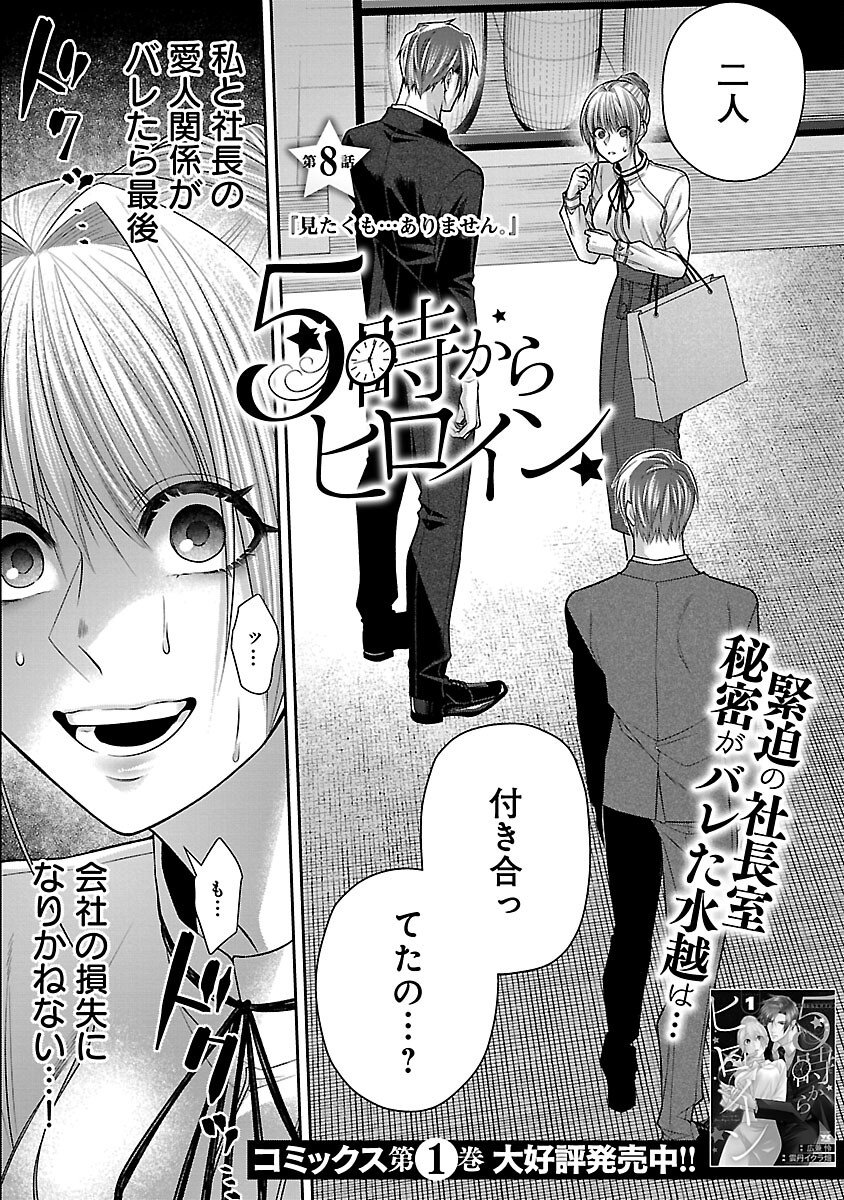 5-Ji kara Heroine Chapter 8 3ページ