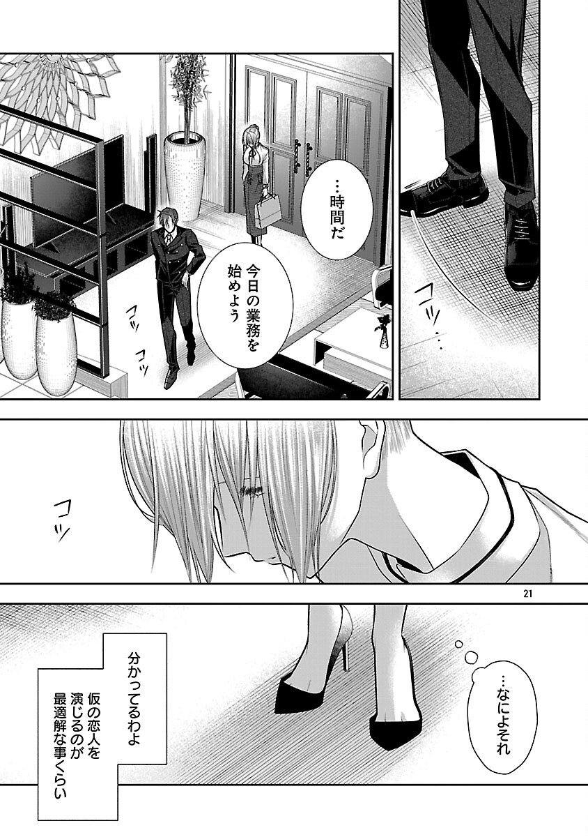 5-Ji kara Heroine Chapter 8 23ページ