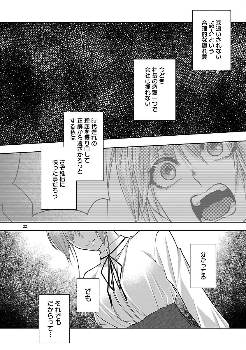 5-Ji kara Heroine Chapter 8 24ページ