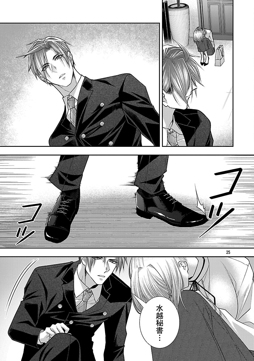 5-Ji kara Heroine Chapter 8 27ページ