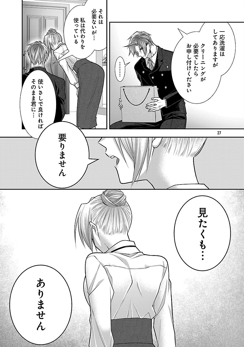 5-Ji kara Heroine Chapter 8 29ページ