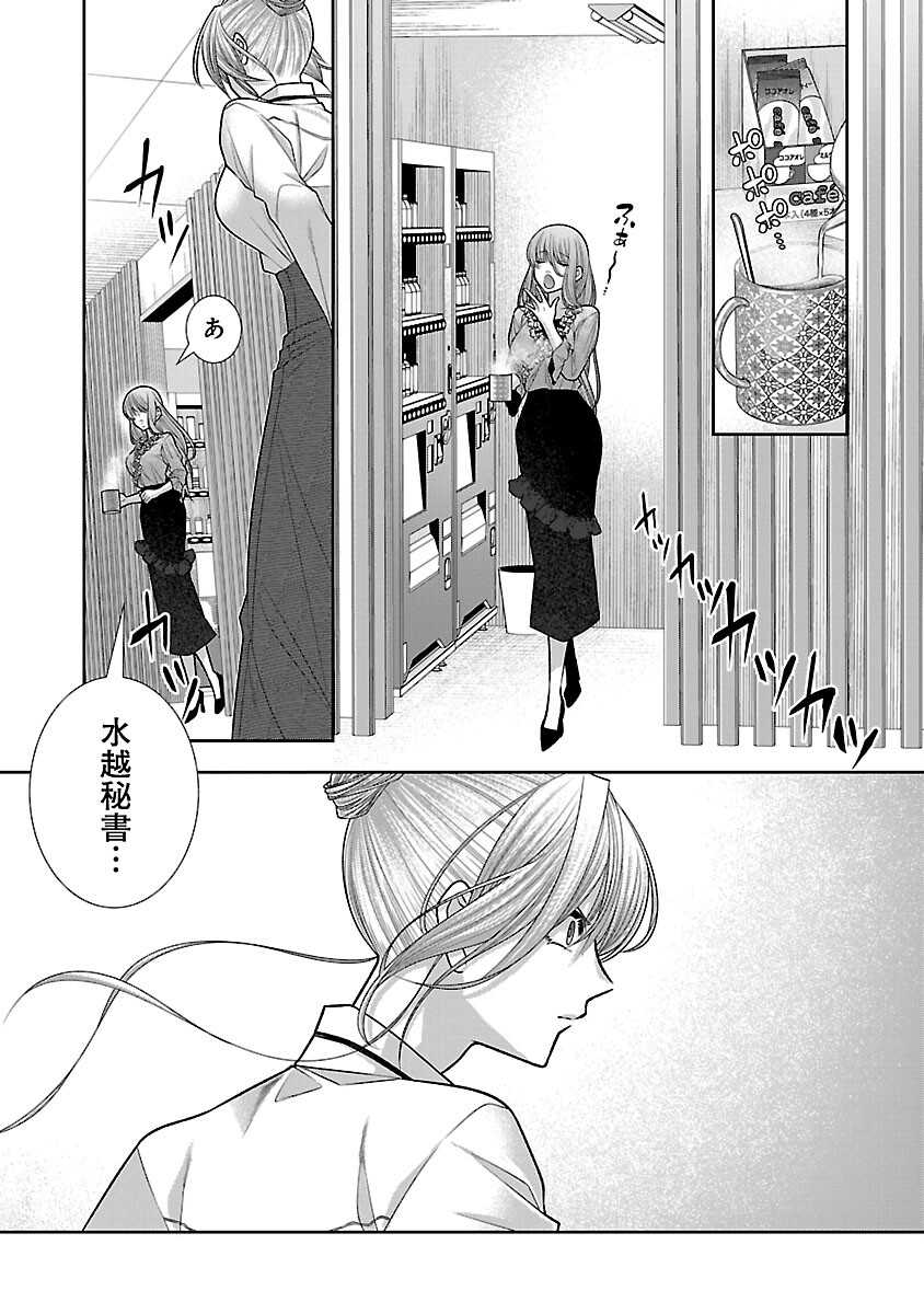 5-Ji kara Heroine Chapter 8 31ページ