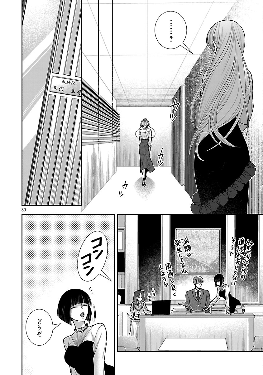 5-Ji kara Heroine Chapter 8 32ページ