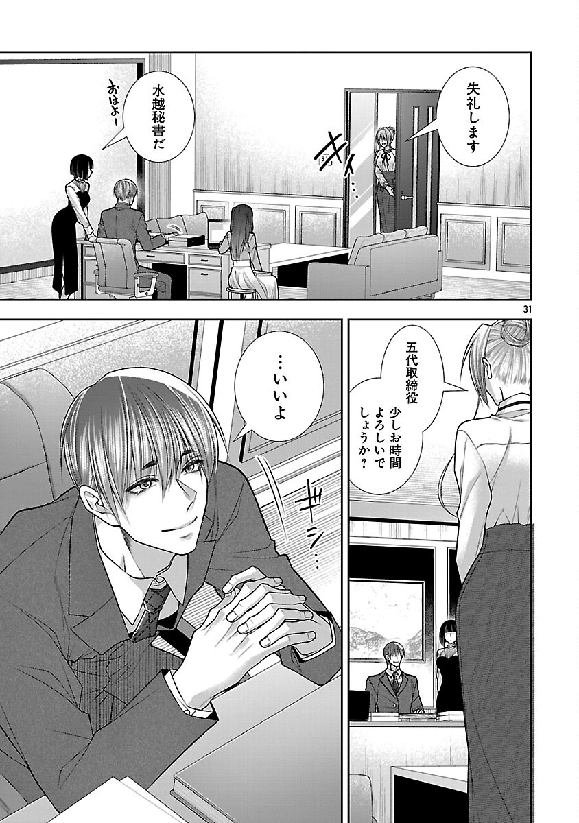 5-Ji kara Heroine Chapter 8 33ページ