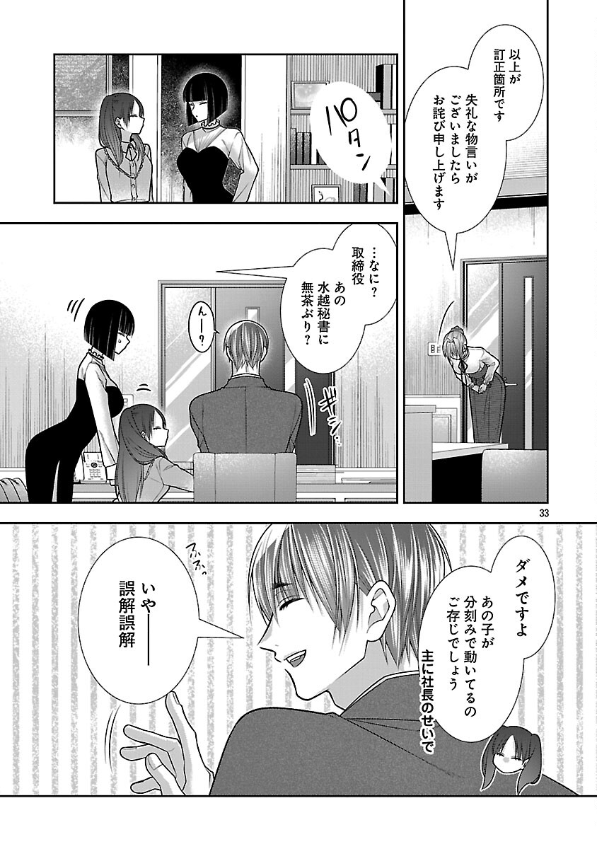 5-Ji kara Heroine Chapter 8 35ページ