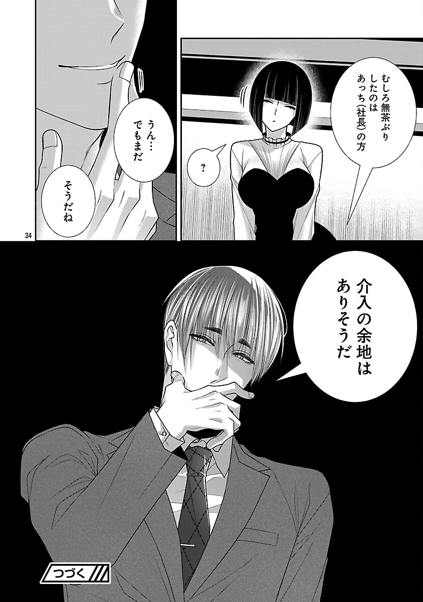 5-Ji kara Heroine Chapter 8 36ページ