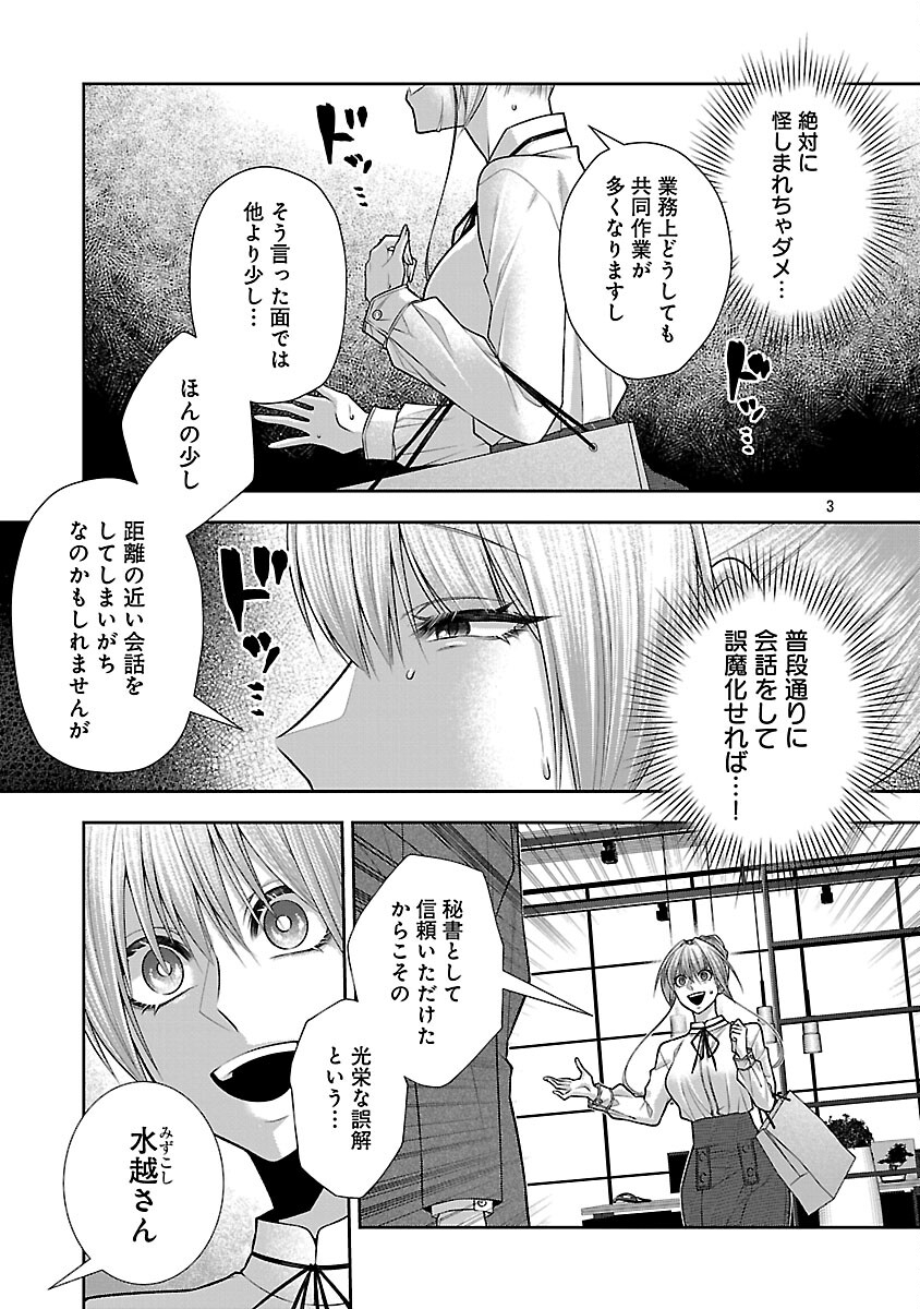 5-Ji kara Heroine Chapter 8 5ページ