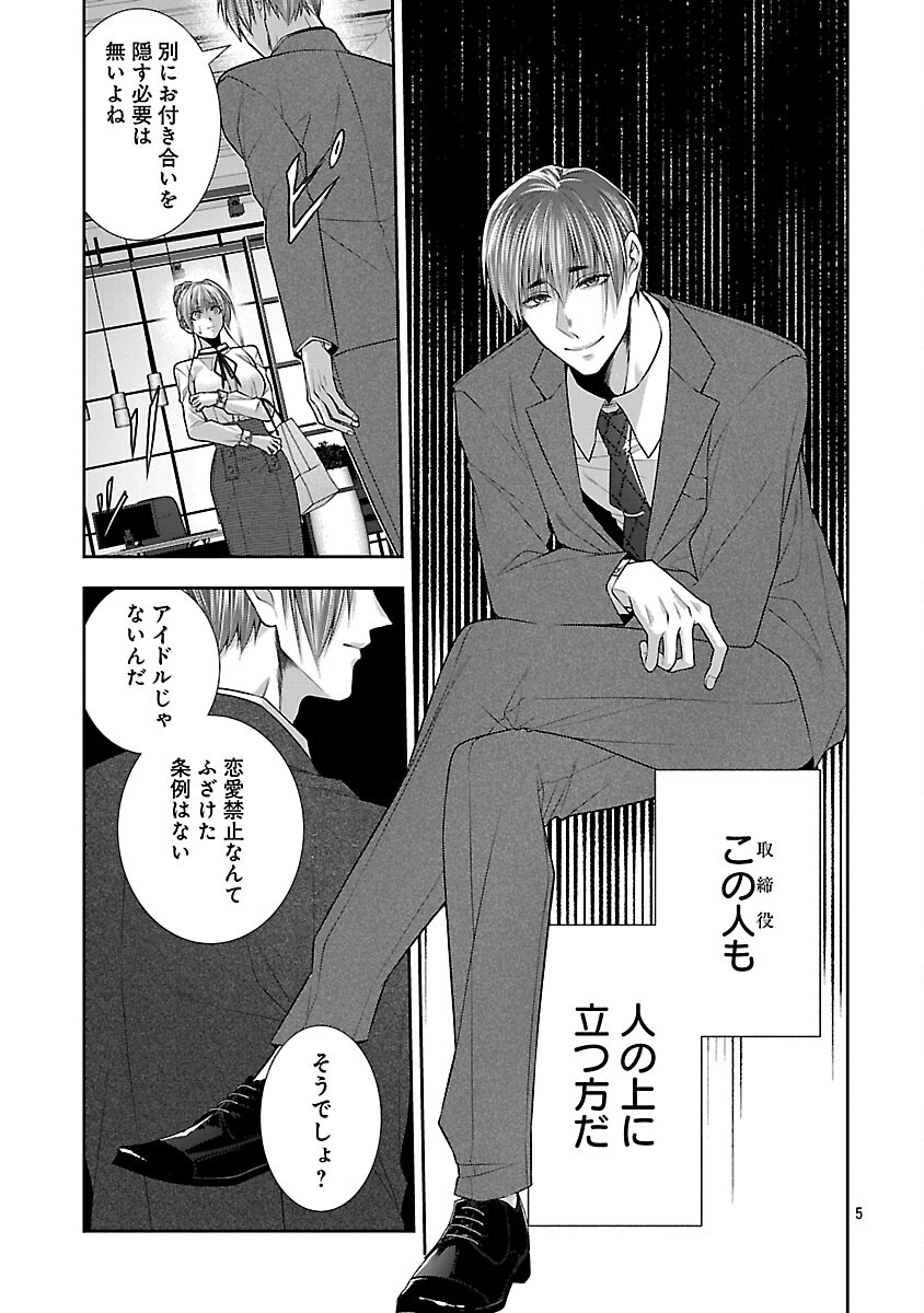 5-Ji kara Heroine Chapter 8 7ページ