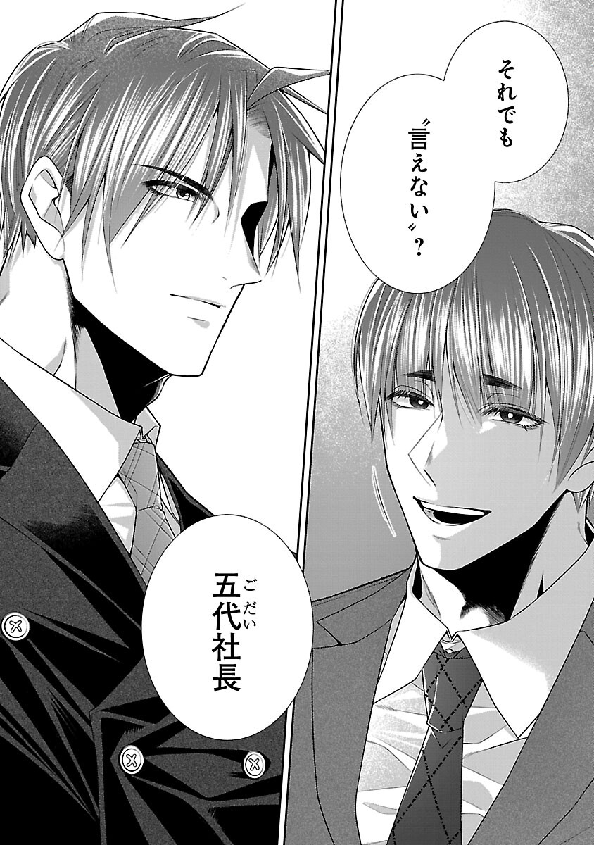 5-Ji kara Heroine Chapter 8 8ページ
